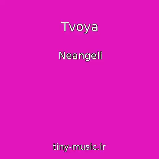 کاور آهنگ Tvoya از Neangeli