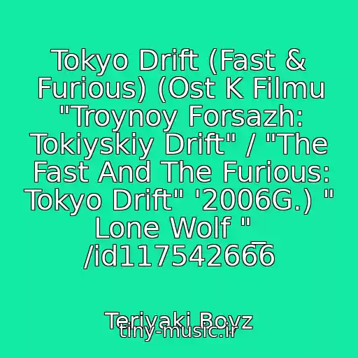 کاور آهنگ Tokyo Drift (Fast & Furious) (Ost K Filmu "Troynoy Forsazh: Tokiyskiy Drift" / "The Fast And The Furious: Tokyo Drift" '2006G.) " Lone Wolf "_ /id117542666 از Teriyaki Boyz