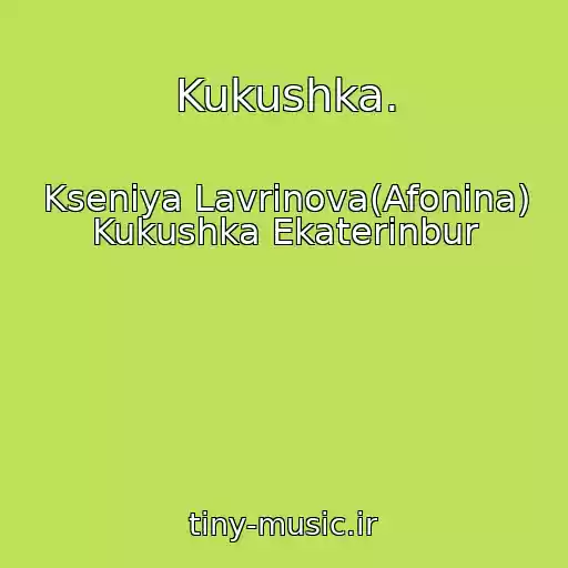 کاور آهنگ Kukushka. از Kseniya Lavrinova(Afonina) Kukushka Ekaterinbur