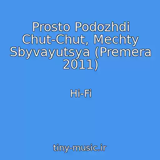 کاور آهنگ Prosto Podozhdi Chut-Chut, Mechty Sbyvayutsya (Premera 2011) از Hi-Fi