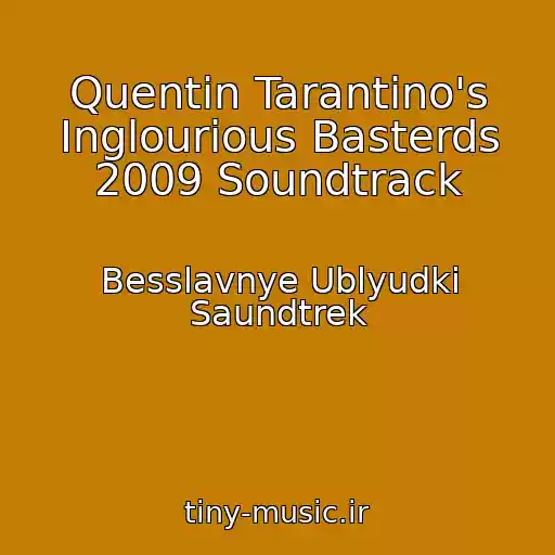 کاور آهنگ Quentin Tarantino's Inglourious Basterds 2009 Soundtrack از Besslavnye Ublyudki Saundtrek