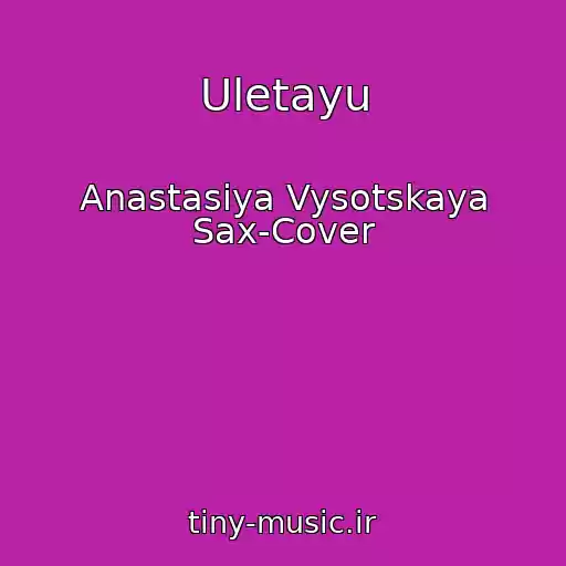 کاور آهنگ Uletayu از Anastasiya Vysotskaya Sax-Cover