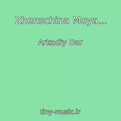 کاور آهنگ Zhenschina Moya... از Arkadiy Dar