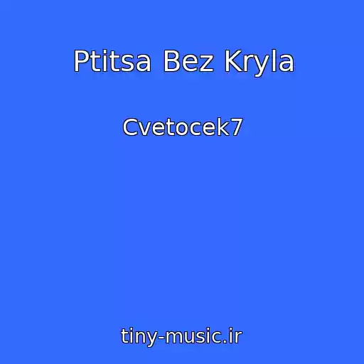 کاور آهنگ Ptitsa Bez Kryla از Cvetocek7