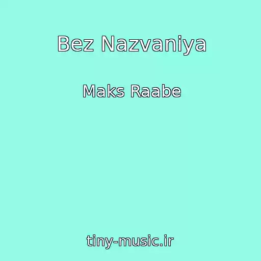 کاور آهنگ Bez Nazvaniya از Maks Raabe