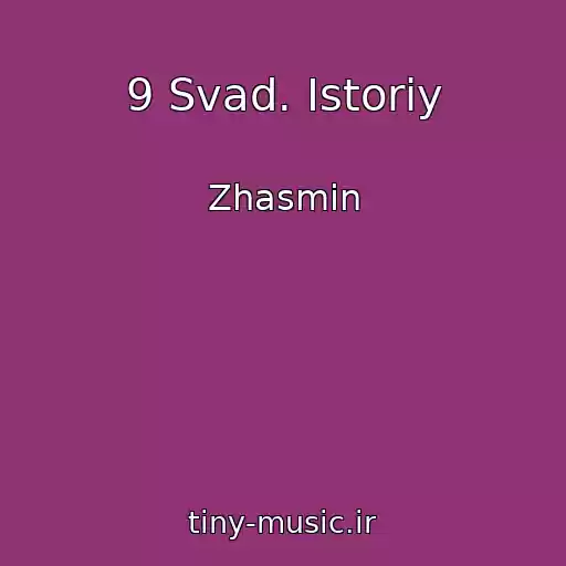 کاور آهنگ 9 Svad. Istoriy از Zhasmin
