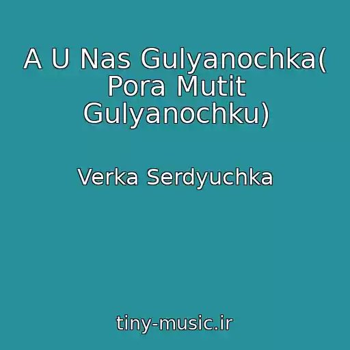 کاور آهنگ A U Nas Gulyanochka( Pora Mutit Gulyanochku) از Verka Serdyuchka