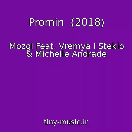 کاور آهنگ Promіn  (2018) از Mozgi Feat. Vremya I Steklo & Michelle Andrade