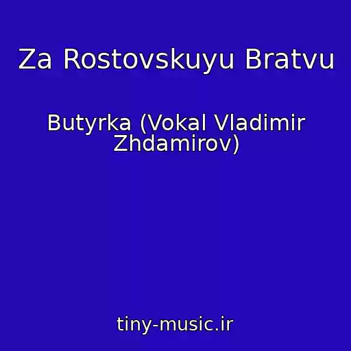 کاور آهنگ Za Rostovskuyu Bratvu از Butyrka (Vokal Vladimir Zhdamirov)