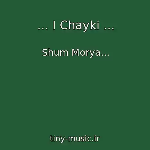 کاور آهنگ ... I Chayki ... از Shum Morya...