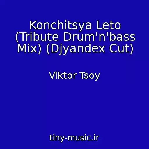 کاور آهنگ Konchitsya Leto (Tribute Drum'n'bass Mix) (Djyandex Cut) از Viktor Tsoy