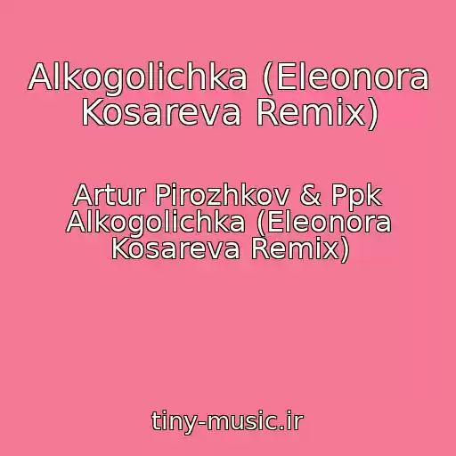 کاور آهنگ Alkogolichka (Eleonora Kosareva Remix) از Artur Pirozhkov & Ppk Alkogolichka (Eleonora Kosareva Remix)