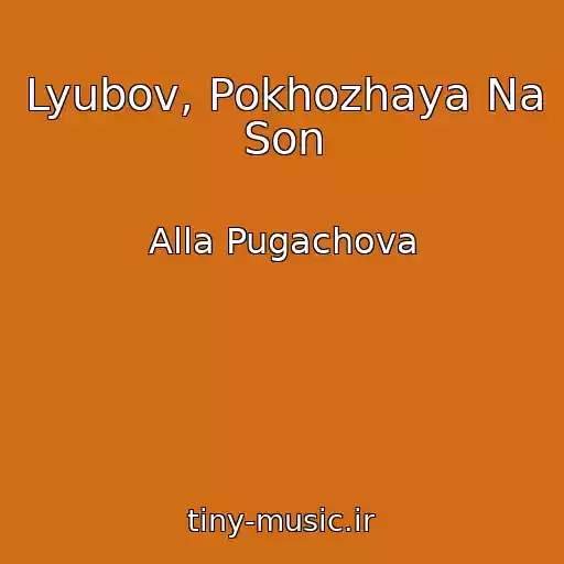 کاور آهنگ Lyubov, Pokhozhaya Na Son از Alla Pugachova