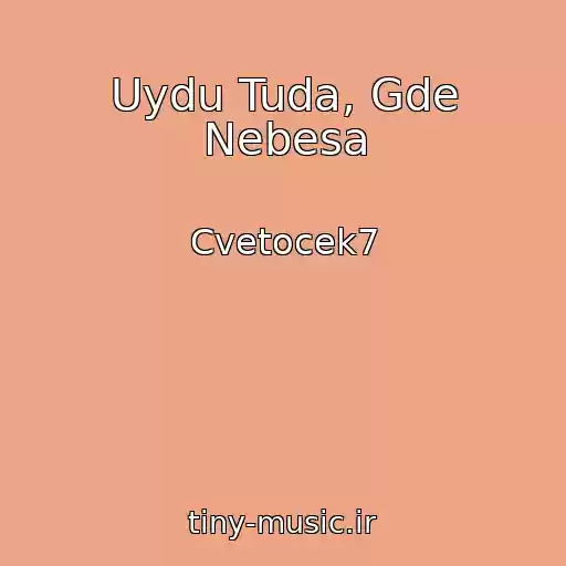 کاور آهنگ Uydu Tuda, Gde Nebesa از Cvetocek7