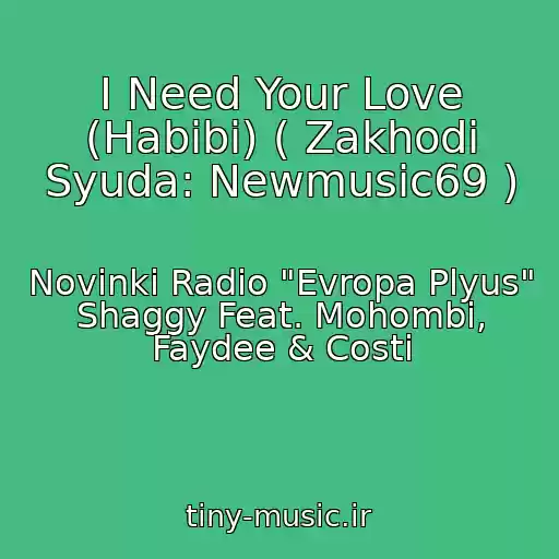 کاور آهنگ I Need Your Love (Habibi) ( Zakhodi Syuda: Newmusic69 ) از Novinki Radio "Evropa Plyus"  Shaggy Feat. Mohombi, Faydee & Costi