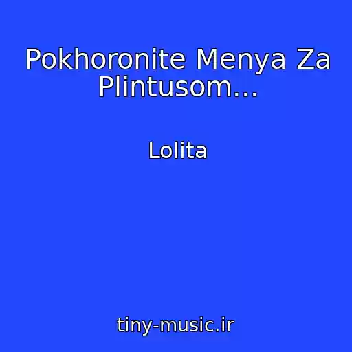 کاور آهنگ Pokhoronite Menya Za Plintusom... از Lolita