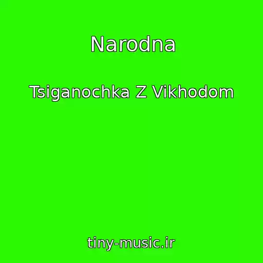 کاور آهنگ Narodna از Tsiganochka Z Vikhodom
