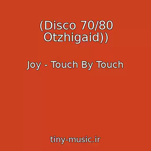 کاور آهنگ (Disco 70/80 Otzhigaid)) از Joy - Touch By Touch