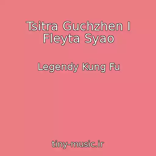 کاور آهنگ Tsitra Guchzhen I Fleyta Syao از Legendy Kung Fu