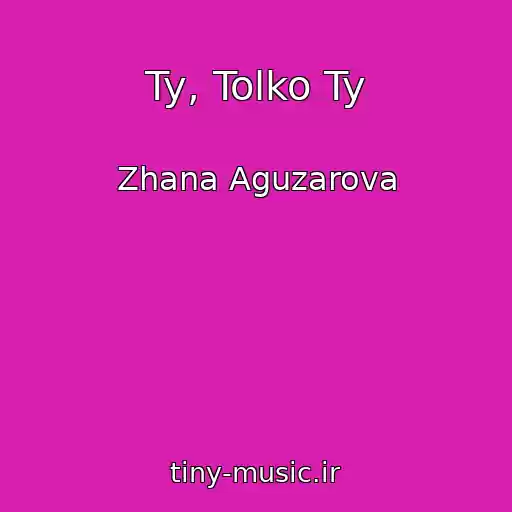 کاور آهنگ Ty, Tolko Ty از Zhana Aguzarova