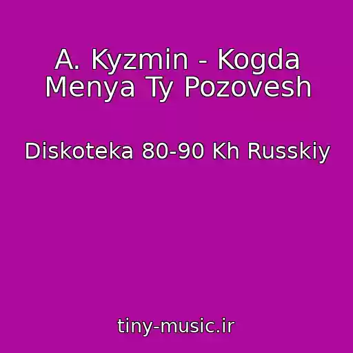 کاور آهنگ A. Kyzmin - Kogda Menya Ty Pozovesh از Diskoteka 80-90 Kh Russkiy