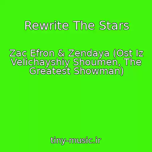 کاور آهنگ Rewrite The Stars از Zac Efron & Zendaya (Ost Iz Velichayshiy Shoumen, The Greatest Showman)