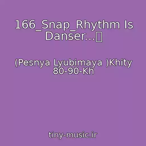 کاور آهنگ 166_Snap_Rhythm Is Danser...ツ از (Pesnya Lyubimaya )Khity 80-90-Kh
