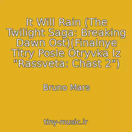 کاور آهنگ It Will Rain (The Twilight Saga: Breaking Dawn Ost)(Finalnye Titry Posle Otryvka Iz "Rassveta: Chast 2") از Bruno Mars