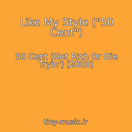 کاور آهنگ Like My Style ("50 Cent") از 50 Cent (Get Rich Or Die Tryin') (2003)