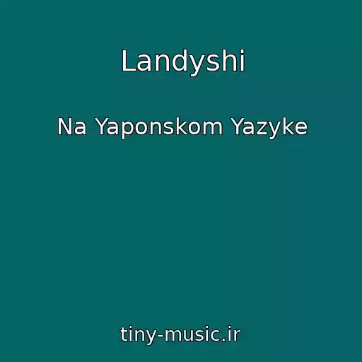 کاور آهنگ Landyshi از Na Yaponskom Yazyke