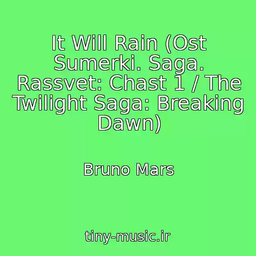 کاور آهنگ It Will Rain (Ost Sumerki. Saga. Rassvet: Chast 1 / The Twilight Saga: Breaking Dawn) از Bruno Mars