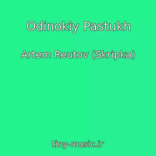 کاور آهنگ Odinokiy Pastukh از Artem Reutov (Skripka)