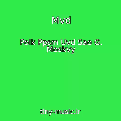 کاور آهنگ Mvd از Polk Ppsm Uvd Sao G. Moskvy