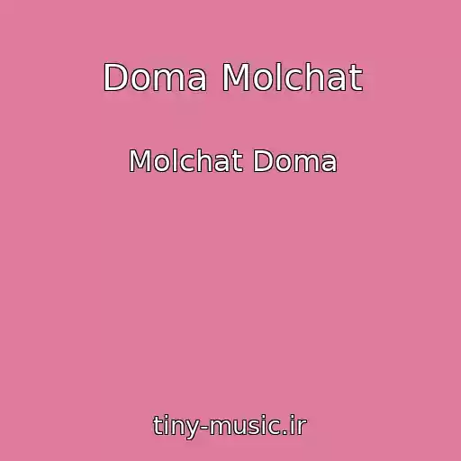کاور آهنگ Doma Molchat از Molchat Doma