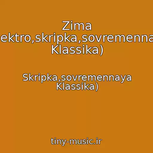 کاور آهنگ Zima (Elektro,skripka,sovremennaya Klassika) از Skripka,sovremennaya Klassika)