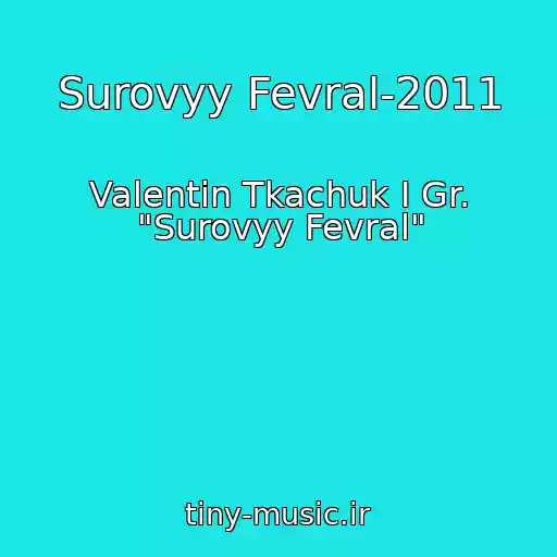 کاور آهنگ Surovyy Fevral-2011 از Valentin Tkachuk I Gr. "Surovyy Fevral"