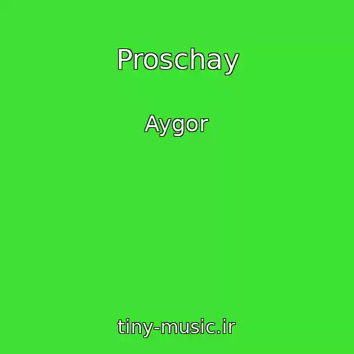 کاور آهنگ Proschay از Aygor