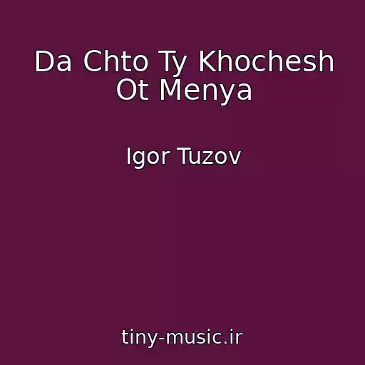 کاور آهنگ Da Chto Ty Khochesh Ot Menya از Igor Tuzov