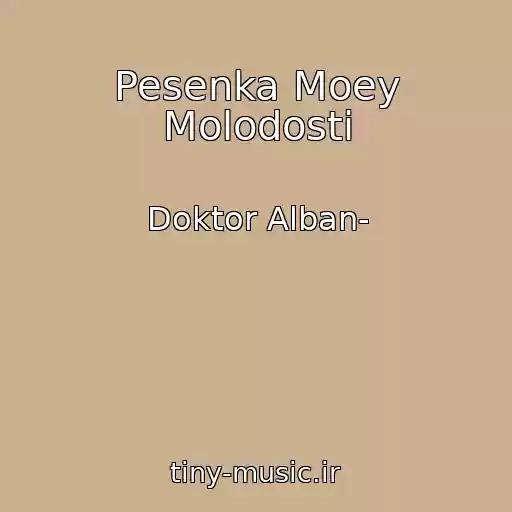 کاور آهنگ Pesenka Moey Molodosti از Doktor Alban-