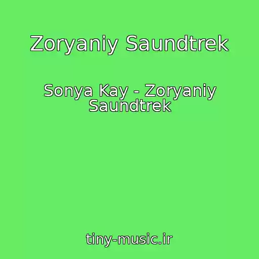 کاور آهنگ Zoryaniy Saundtrek از Sonya Kay - Zoryaniy Saundtrek