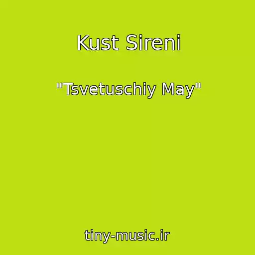 کاور آهنگ Kust Sireni از "Tsvetuschiy May"