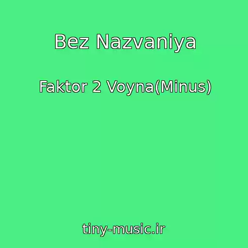 کاور آهنگ Bez Nazvaniya از Faktor 2 Voyna(Minus)