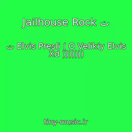 کاور آهنگ Jailhouse Rock ت از ت Elvis Presli ( O Velikiy Elvis Xd )))))))