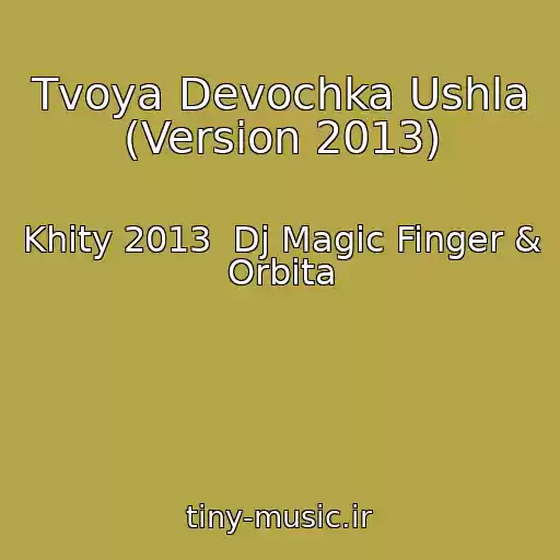 کاور آهنگ Tvoya Devochka Ushla (Version 2013) از Khity 2013  Dj Magic Finger & Orbita
