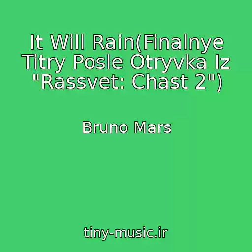 کاور آهنگ It Will Rain(Finalnye Titry Posle Otryvka Iz "Rassvet: Chast 2") از Bruno Mars