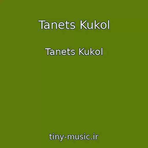کاور آهنگ Tanets Kukol از Tanets Kukol