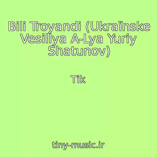 کاور آهنگ Bіlі Troyandi (Ukraїnske Vesіllya A-Lya Yurіy Shatunov) از Tіk