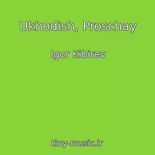 کاور آهنگ Ukhodish, Proschay از Igor Kibirev