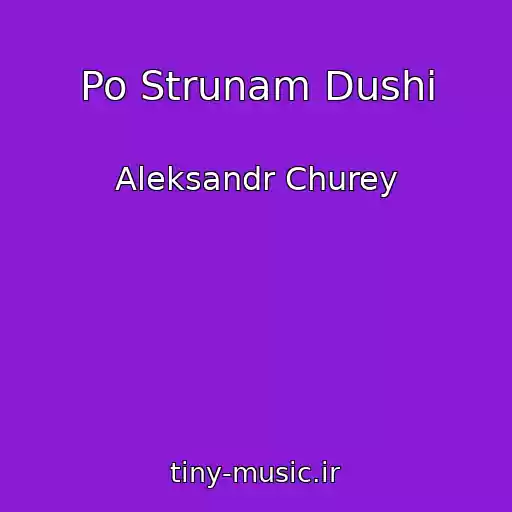 کاور آهنگ Po Strunam Dushi از Aleksandr Churey