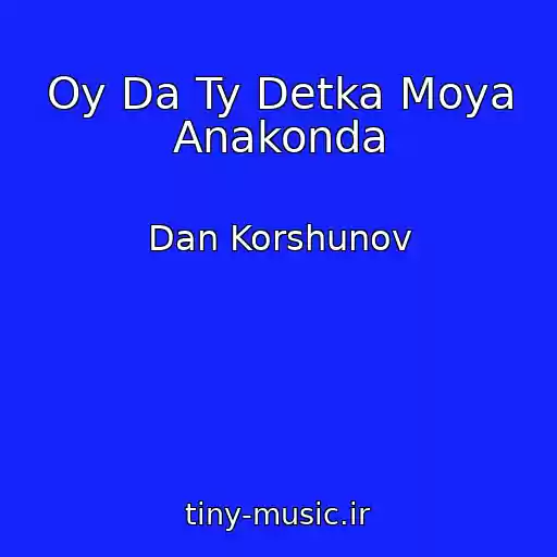 کاور آهنگ Oy Da Ty Detka Moya Anakonda از Dan Korshunov